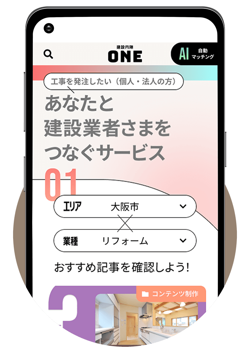 円陣ONEのスマートフォン画面イメージ
