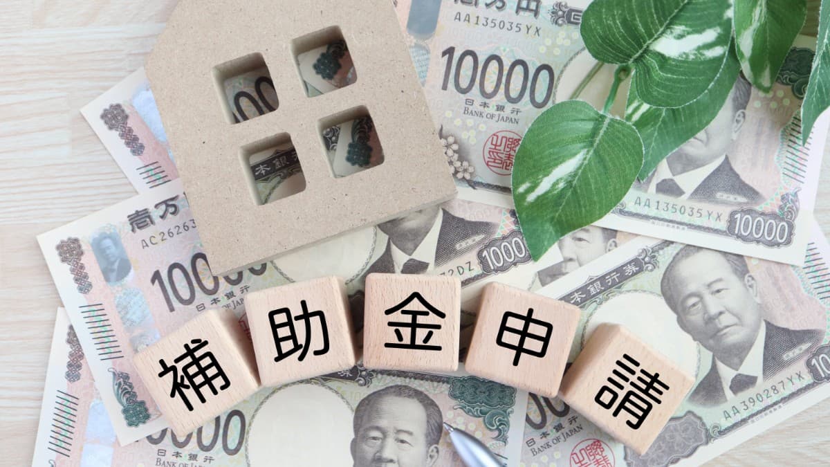 年末までに終わらせたい!住宅リフォーム補助金、申請締め切りの注意点