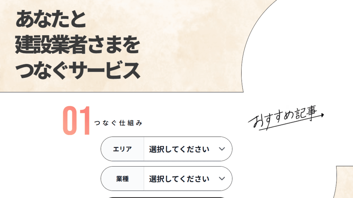 「円陣ONE」とは?施主とのマッチングを無料で実現する地域密着メディア