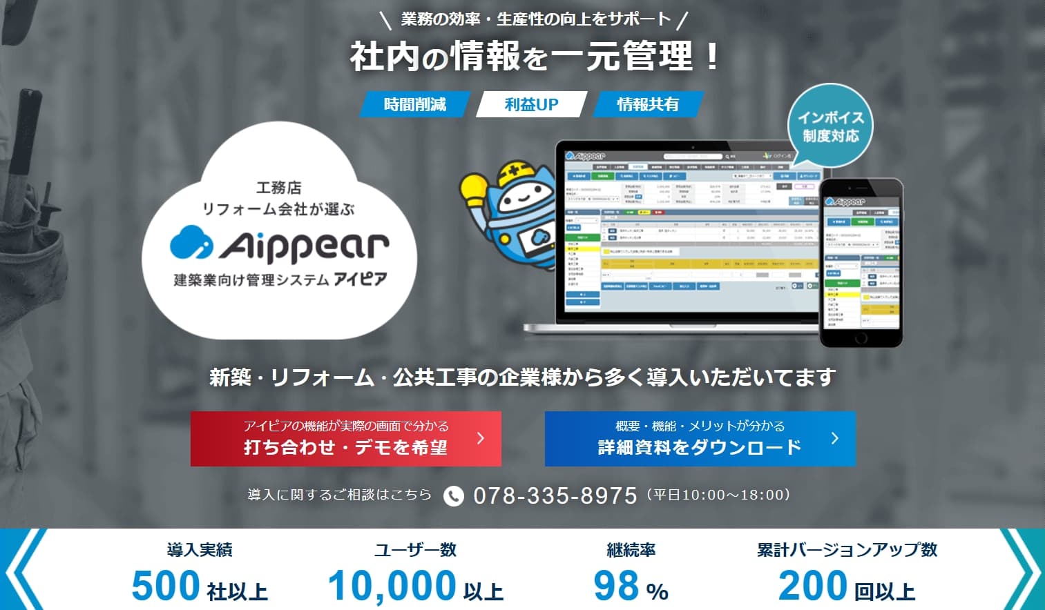 建築業向け管理システム アイピアとは?積算・見積作成や工事管理の効率化