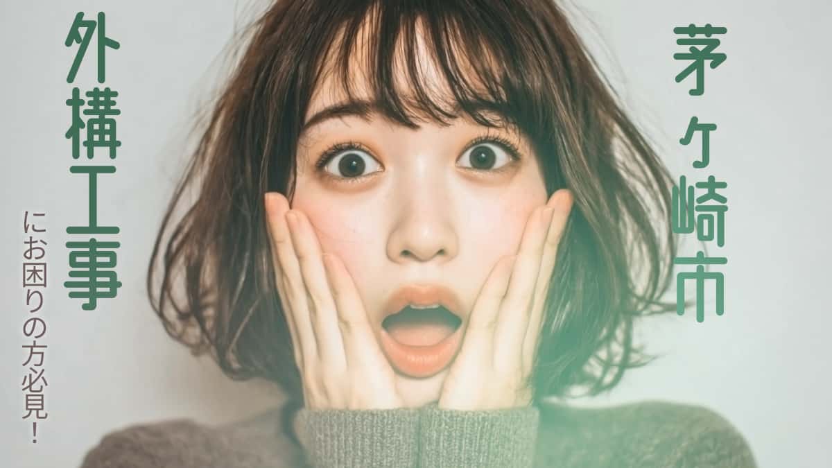 茅ヶ崎市でおすすめの外構工事業者3選