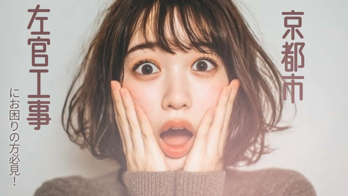 京都市でおすすめの左官工事業者3選