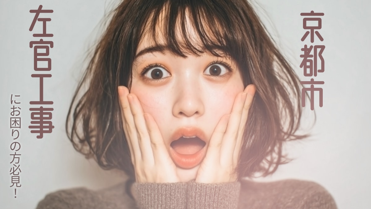 京都市でおすすめの左官工事業者3選